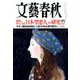 文藝春秋 2018年 10月号 [雑誌]