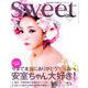 増刊sweet(スウィート) 2018年 10月号 [雑誌]