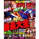 パチスロ攻略マガジン ドラゴン 2018年 11月号 [雑誌]