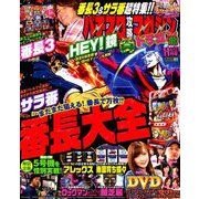 パチスロ攻略マガジン ドラゴン 2018年 11月号 [雑誌]