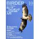 BIRDER (バーダー) 2018年 10月号 [雑誌]