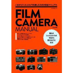 FILM CAMERA MANUAL (ぶんか社ムック) [ムック・その他]