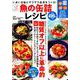 魚の缶詰レシピ (ぶんか社ムック) [ムック・その他]