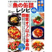 魚の缶詰レシピ (ぶんか社ムック) [ムック・その他]