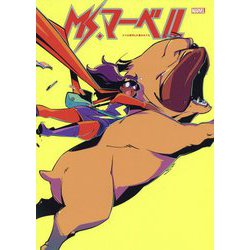 Ms.マーベル:スマホ世代とか言われても [コミック]
