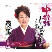 中将姫ものがたり～大和路伝説～/花かがみ