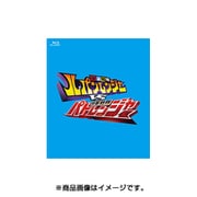 快盗戦隊ルパンレンジャーVS警察戦隊パトレンジャー Blu-ray COLLECTION 3