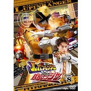 快盗戦隊ルパンレンジャーVS警察戦隊パトレンジャー VOL.8 (スーパー戦隊シリーズ)