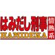 はみだし刑事情熱系 PART1 コレクターズDVD <デジタルリマスター版> [DVD]