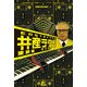 共産テクノ―東欧編(共産趣味インターナショナル〈Vol6〉) [単行本]