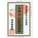 観象運勢暦〈平成31年〉 [単行本]