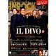 INROCK (イン・ロック) 2018年 10月号 [雑誌]