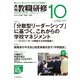 教職研修 2018年 10月号 [雑誌]