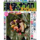 漢字のナンクロスペシャル 2018年 10月号 [雑誌]