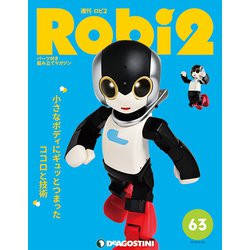 ロビ２ 2018年 9/25号（63） [雑誌]