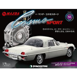 週刊マツダ・コスモスポーツ 2018年 9/25号（50） [雑誌]
