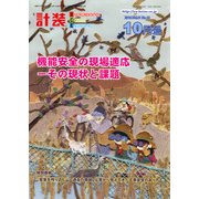 計装 2018年 10月号 [雑誌]