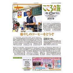 こころの友 2018年 10月号 [雑誌]