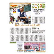 こころの友 2018年 10月号 [雑誌]