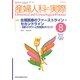 産婦人科の実際 2018年 08月号 [雑誌]