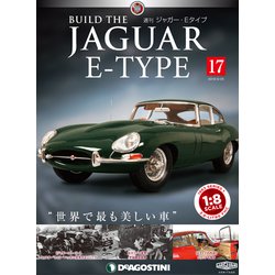 週刊 ジャガー・Eタイプ 2018年 9/25号（17） [雑誌]