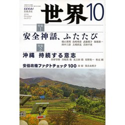 世界 2018年 10月号 [雑誌]