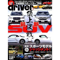driver (ドライバー) 2018年 11月号 [雑誌]