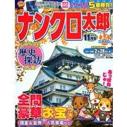 ナンクロ太郎 2018年 11月号 [雑誌]