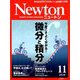 Newton (ニュートン) 2018年 11月号 [雑誌]