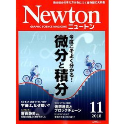 Newton (ニュートン) 2018年 11月号 [雑誌]