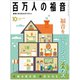 百万人の福音 2018年 10月号 [雑誌]