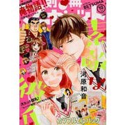 別冊 マーガレット 2018年 10月号 [雑誌]