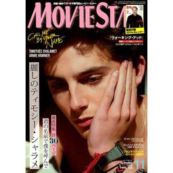 MOVIE STAR (ムービー・スター) 2018年 11月号 [雑誌]