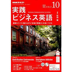 NHK ラジオ実践ビジネス英語 2018年 10月号 [雑誌]