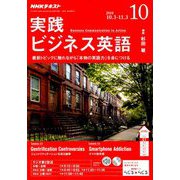 NHK ラジオ実践ビジネス英語 2018年 10月号 [雑誌]