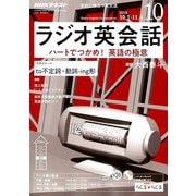 NHK ラジオ英会話 2018年 10月号 [雑誌]