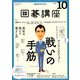 NHK 囲碁講座 2018年 10月号 [雑誌]