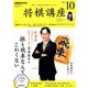 NHK 将棋講座 2018年 10月号 [雑誌]
