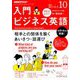NHK ラジオ入門ビジネス英語 2018年 10月号 [雑誌]
