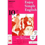 ラジオ エンジョイ・シンプル・イングリッシュ 2018年 10月号 [雑誌]
