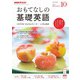 TVおもてなしの基礎英語 2018年 10月号 [雑誌]