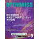 OPTRONICS (オプトロニクス) 2018年 09月号 [雑誌]