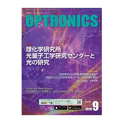 OPTRONICS (オプトロニクス) 2018年 09月号 [雑誌]