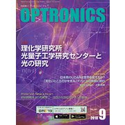 OPTRONICS (オプトロニクス) 2018年 09月号 [雑誌]