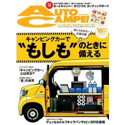 AUTO CAMPER (オートキャンパー) 2018年 10月号 [雑誌]