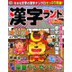 漢字ランド 2018年 11月号 [雑誌]
