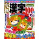 究極漢字 2018年 11月号 [雑誌]