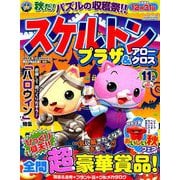 スケルトンプラザ 2018年 11月号 [雑誌]