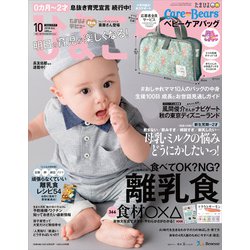 ひよこクラブ 2018年 10月号 [雑誌]
