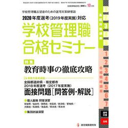 別冊 教職研修 2018年 10月号 [雑誌]